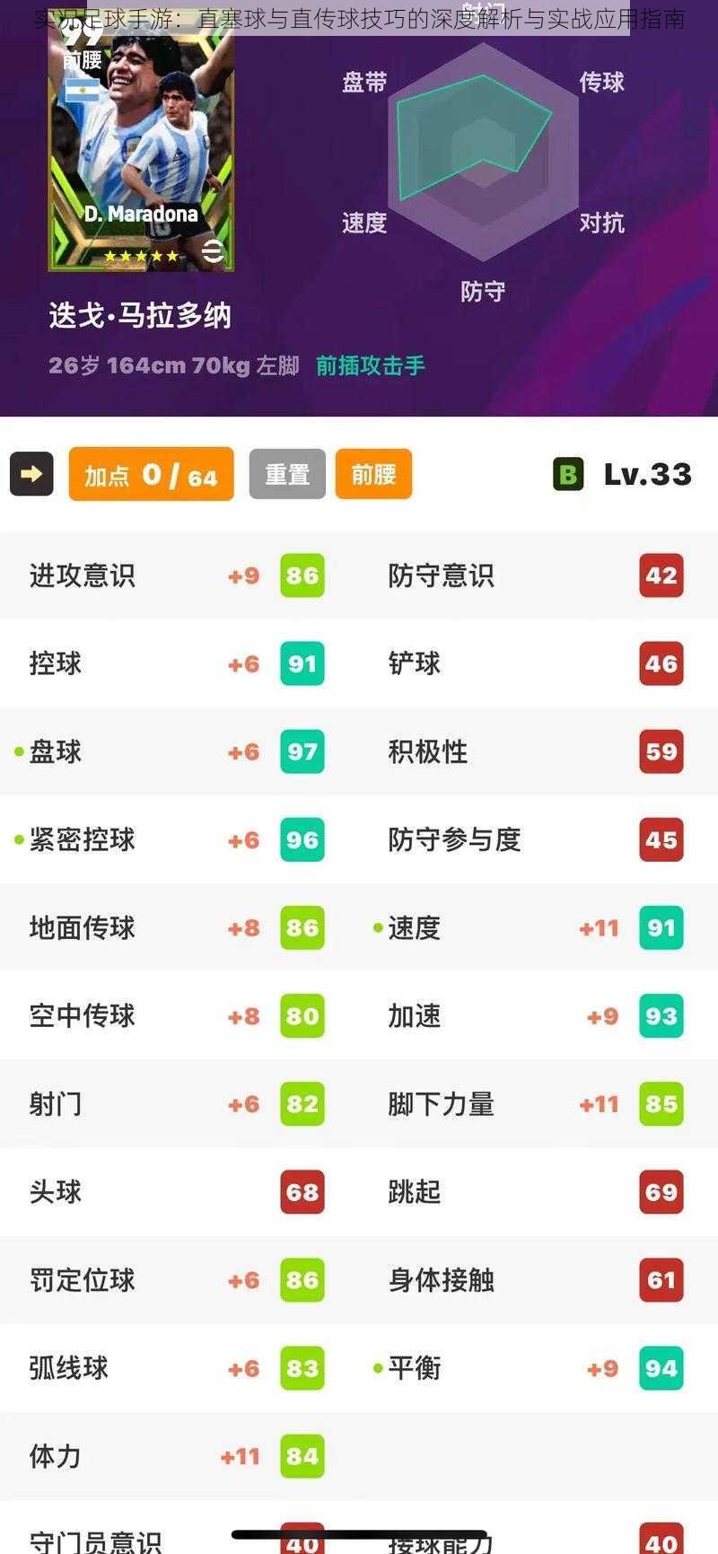 实况足球手游：直塞球与直传球技巧的深度解析与实战应用指南