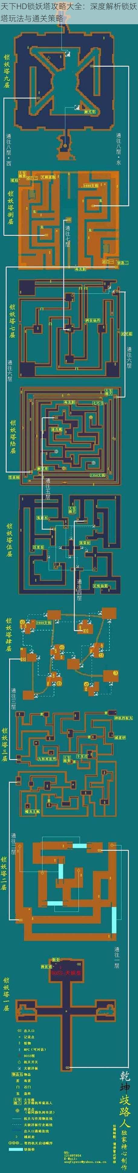 天下HD锁妖塔攻略大全：深度解析锁妖塔玩法与通关策略