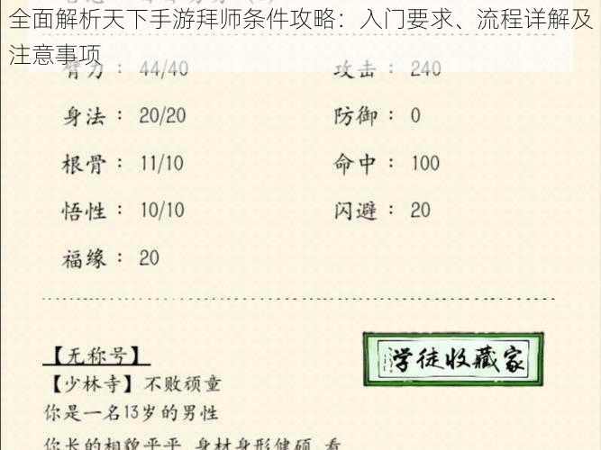 全面解析天下手游拜师条件攻略：入门要求、流程详解及注意事项