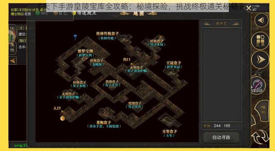《天下手游皇陵宝库全攻略：秘境探险，挑战终极通关秘籍》