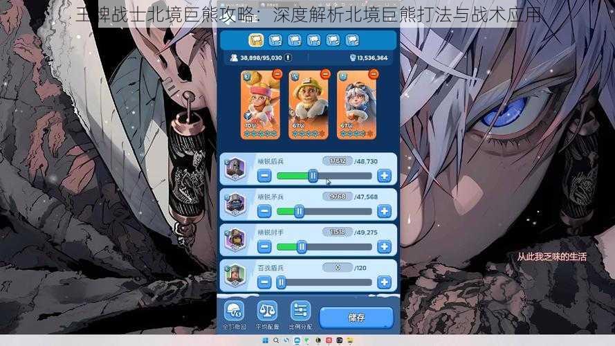 王牌战士北境巨熊攻略：深度解析北境巨熊打法与战术应用