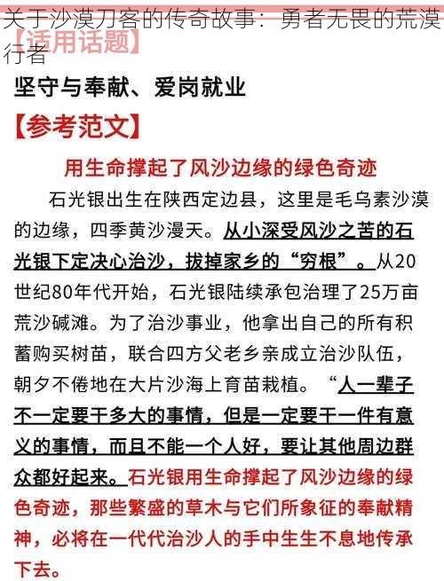 关于沙漠刀客的传奇故事：勇者无畏的荒漠行者