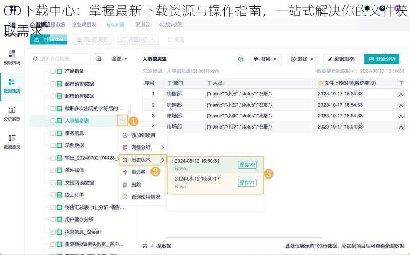 OD下载中心：掌握最新下载资源与操作指南，一站式解决你的文件获取需求