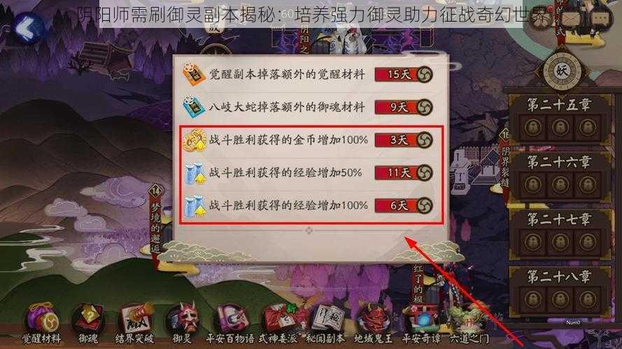 阴阳师需刷御灵副本揭秘：培养强力御灵助力征战奇幻世界