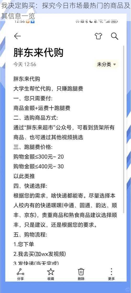 我决定购买：探究今日市场最热门的商品及其信息一览