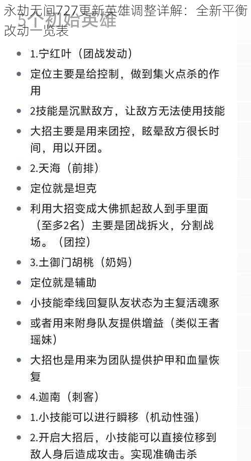 永劫无间727更新英雄调整详解：全新平衡改动一览表