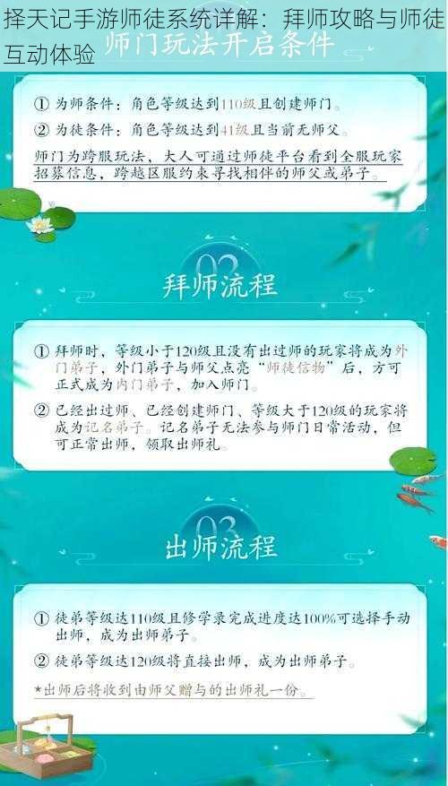 择天记手游师徒系统详解：拜师攻略与师徒互动体验