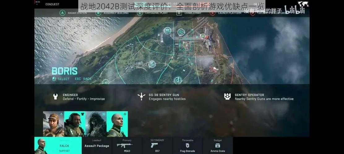 战地2042B测试深度评价：全面剖析游戏优缺点一览