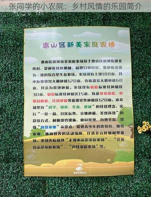 张同学的小农院：乡村风情的乐园简介