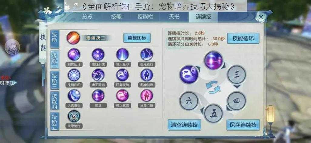 《全面解析诛仙手游：宠物培养技巧大揭秘》