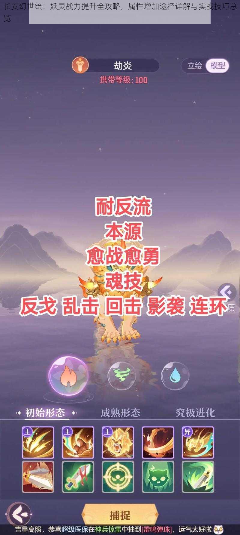 长安幻世绘：妖灵战力提升全攻略，属性增加途径详解与实战技巧总览